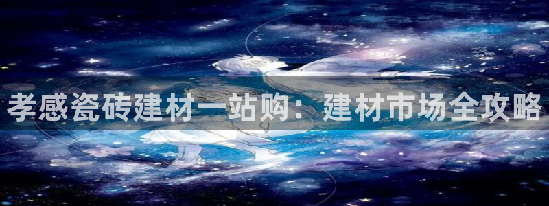 杏鑫平台招商怎么样可靠吗