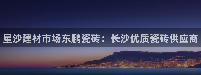 杏鑫平台招商怎么样啊