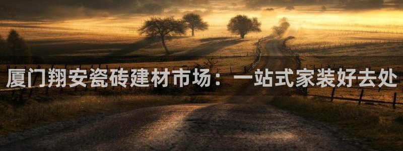 杏鑫平台直属