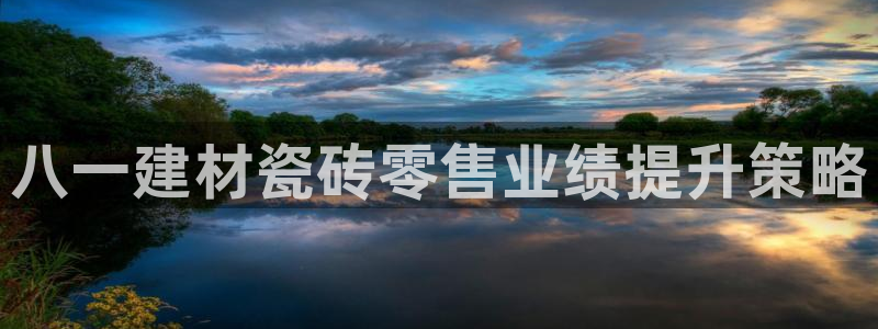 杏鑫平台代理怎么做赚钱