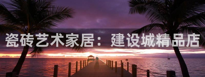 杏鑫平台是黑平台吗